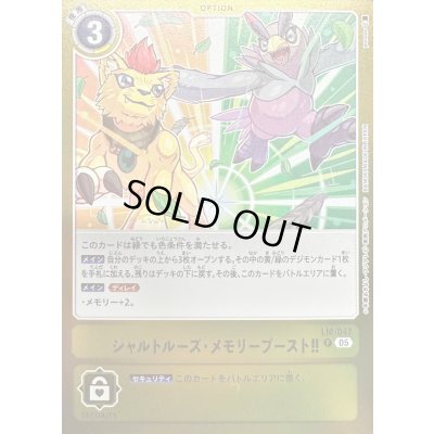 画像1: 〔状態A-〕(05)シャルトルーズ・メモリーブースト!!【P】{LM-047}《黄》