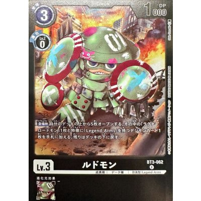 画像1: (-)(黒枠/LM06収録)ルドモン【U】{BT3-062}《黒》
