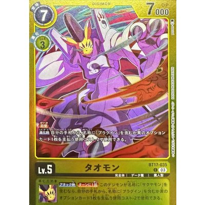 画像1: (03)(黄枠/LM06収録)タオモン【C】{BT17-035}《黄》