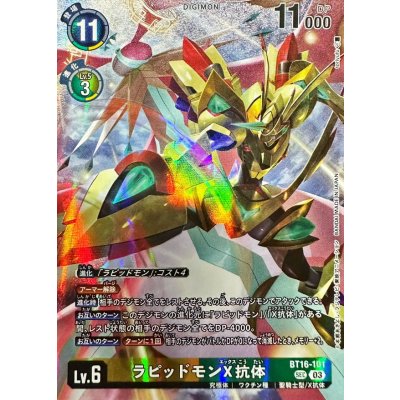 画像1: (03)(illus:toriyufu)ラピッドモンX抗体【SEC】{BT16-101}《多》