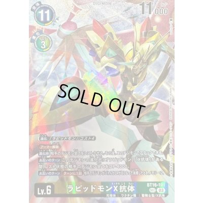 画像1: 〔状態B〕(03)(illus:toriyufu)ラピッドモンX抗体【SEC】{BT16-101}《多》