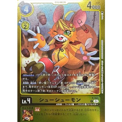 画像1: (04)(黄枠/LM06収録)シューシューモン【P】{P-165}《黄》