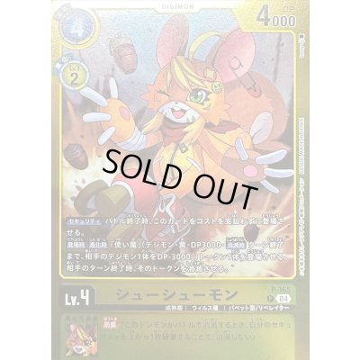 画像1: (04)(黄枠/LM06収録)シューシューモン【P】{P-165}《黄》