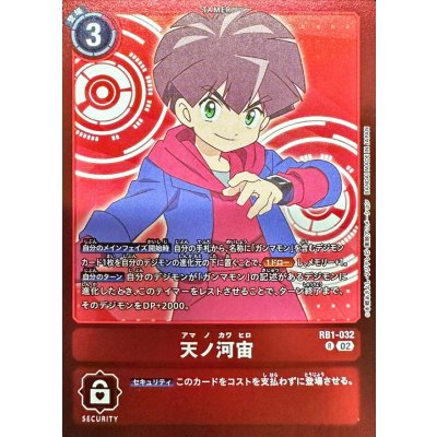 画像1: (02)(赤枠/LM06収録)天ノ河宙【R】{RB1-032}《赤》