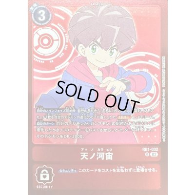 画像1: (02)(赤枠/LM06収録)天ノ河宙【R】{RB1-032}《赤》