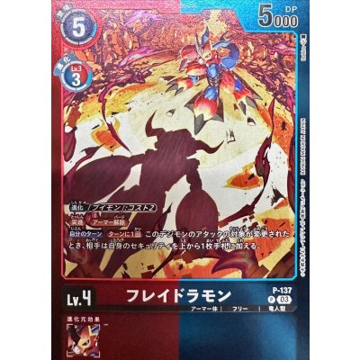 画像1: (03)(赤青枠/LM06収録)フレイドラモン【P】{P-137}《多》