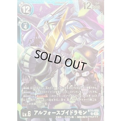 画像1: (02)(青枠/LM06収録)アルフォースブイドラモン【SR】{BT11-032}《青》