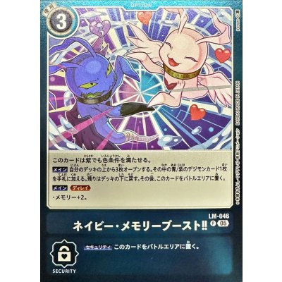 画像1: (05)ネイビー・メモリーブースト!!【P】{LM-046}《青》