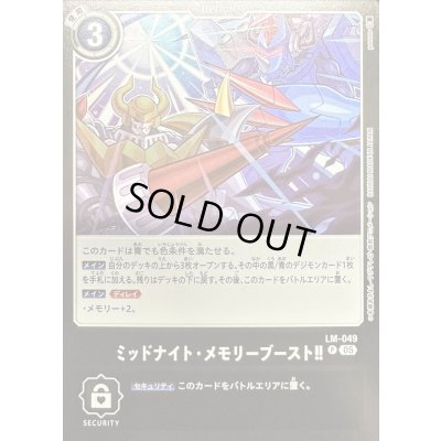 画像1: (05)ミッドナイト・メモリーブースト!!【P】{LM-049}《黒》