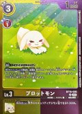 (03)(黄紫枠/LM06収録)プロットモン【R】{BT16-030}《多》