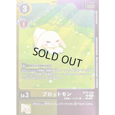 画像1: (03)(黄紫枠/LM06収録)プロットモン【R】{BT16-030}《多》