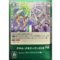 〔状態A-〕(05)クロム・メモリーブースト!!【P】{LM-048}《緑》