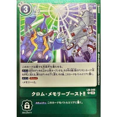 画像1: (05)クロム・メモリーブースト!!【P】{LM-048}《緑》