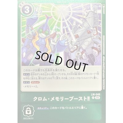 画像1: (05)クロム・メモリーブースト!!【P】{LM-048}《緑》