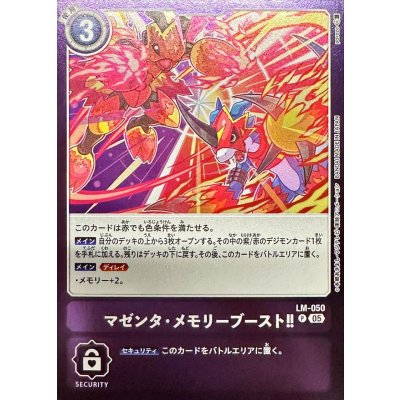 画像1: (05)マゼンタ・メモリーブースト!!【P】{LM-050}《紫》