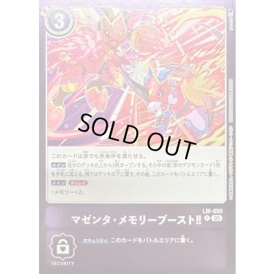 画像1: 〔状態B〕(05)マゼンタ・メモリーブースト!!【P】{LM-050}《紫》