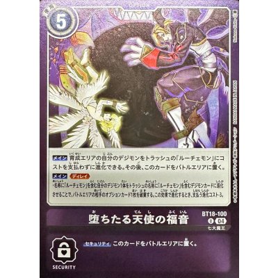 (04)(紫枠/LM06収録)堕ちたる天使の福音【U】{BT18-100}《紫》