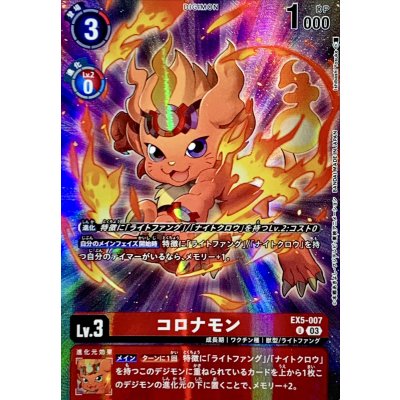 画像1: (03)(illus:IshibashiYosuke)コロナモン【U】{EX5-007}《赤》