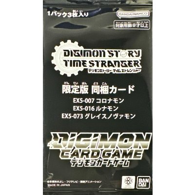 画像1: (未開封)コロナモン/ルナモン/グレイスノヴァモン【】{EX5-007+EX5-016+EX5-073}《》