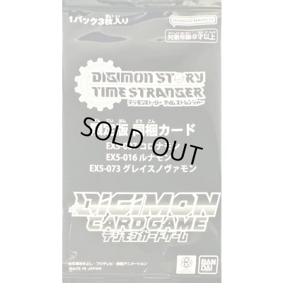 画像1: (未開封)コロナモン/ルナモン/グレイスノヴァモン【】{EX5-007+EX5-016+EX5-073}《》