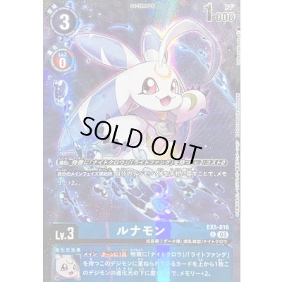 画像1: (03)(illus:IshibashiYosuke)ルナモン【U】{EX5-016}《青》