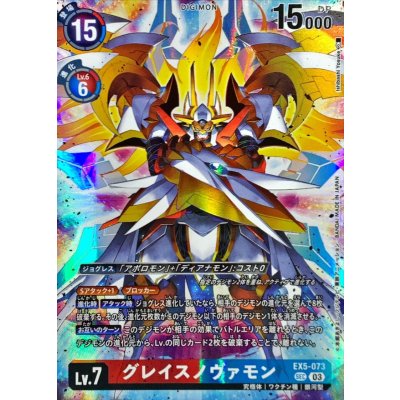 画像1: (03)(illus:IshibashiYosuke)グレイスノヴァモン【SEC】{EX5-073}《多》