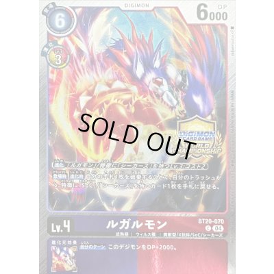 画像1: 〔状態A-〕(04)(WCS/illus:robomisutya)ルガルモン【C】{BT20-070}《多》