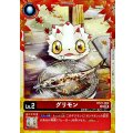 (05)(illus:Ryodan)グリモン【C】{BT21-002}《赤》