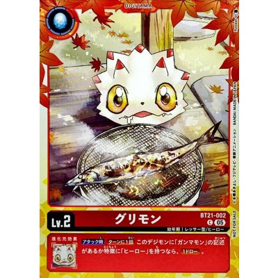 画像1: (05)(illus:Ryodan)グリモン【C】{BT21-002}《赤》