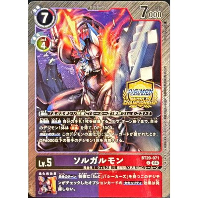 画像1: (04)(WCS/illus:robomisutya)ソルガルモン【C】{BT20-071}《多》