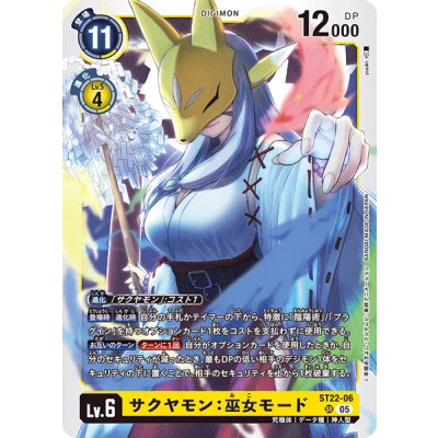 (05)サクヤモン：巫女モード【SR】{ST22-06}《黄》