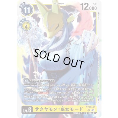 画像1: (05)サクヤモン：巫女モード【SR】{ST22-06}《黄》