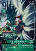 (05)グランゲイルモン【SR】{ST22-13}《緑》