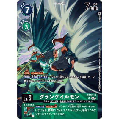 画像1: (05)グランゲイルモン【SR】{ST22-13}《緑》