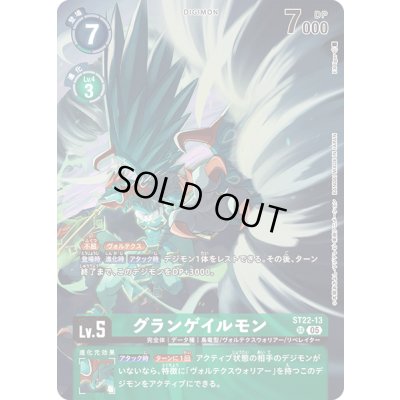 画像1: (05)グランゲイルモン【SR】{ST22-13}《緑》