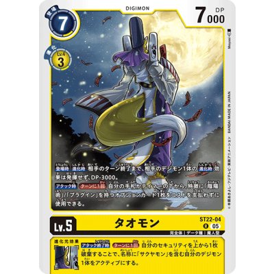 (05)タオモン【R】{ST22-04}《黄》