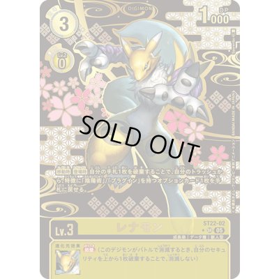 画像1: (05)(パラレル/和柄/金箔押し)レナモン【SR-P】{ST22-02}《黄》