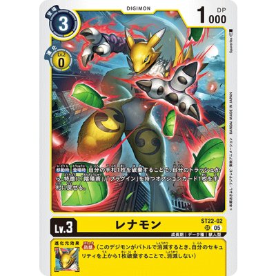 (05)レナモン【SR】{ST22-02}《黄》