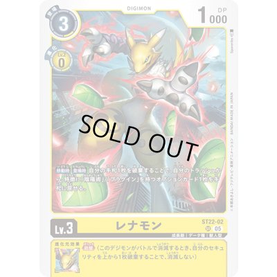 画像1: (05)レナモン【SR】{ST22-02}《黄》