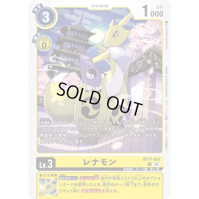 画像1: (05)(ホイル仕様/ST22収録)レナモン【C】{BT17-031}《黄》