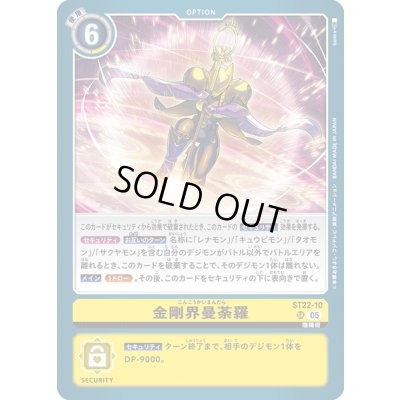 画像1: (05)金剛界曼荼羅【SR】{ST22-10}《黄》