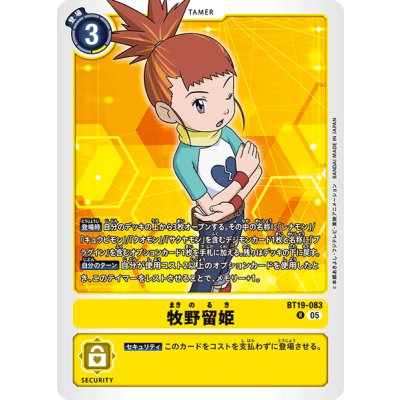 画像1: (05)(ST22収録)牧野留姫【R】{BT19-083}《黄》