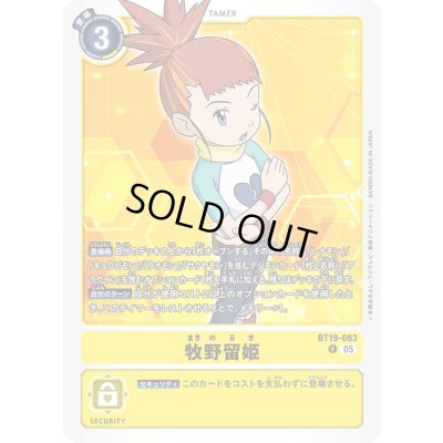 画像1: (05)(ST22収録)牧野留姫【R】{BT19-083}《黄》