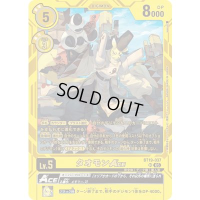 画像1: (05)(ST22収録)タオモンACE【SR】{BT19-037}《黄》