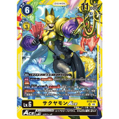 (05)サクヤモンACE【SR】{ST22-05}《黄》