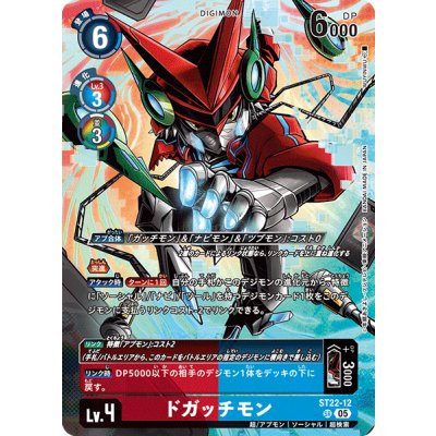 画像1: (05)ドガッチモン【SR】{ST22-12}《多》
