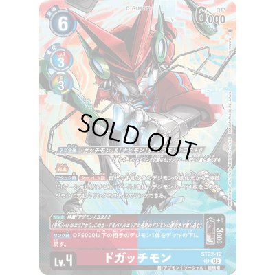 画像1: (05)ドガッチモン【SR】{ST22-12}《多》