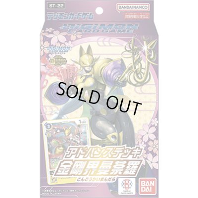 画像1: アドバンスデッキ 『金剛界曼荼羅[ST-22]』【-】{-}《未開封BOX》