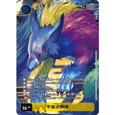 画像1: 〔状態B〕(-)(トークン)宇迦之御魂【-】{-}《黄》