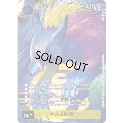 画像1: (-)(トークン)宇迦之御魂【-】{-}《黄》